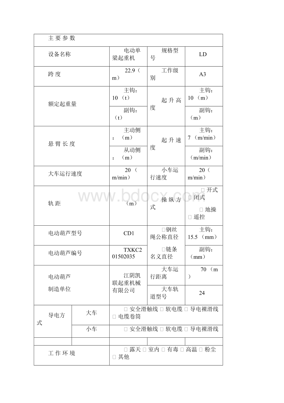 桥门式起重机施工过程记录.docx_第3页