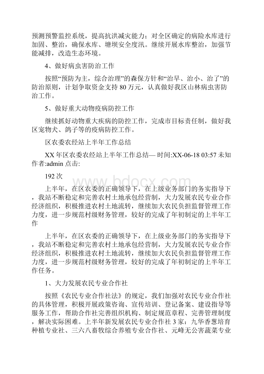 区农办年度工作总结和打算与区农委农经站上半年工作总结多篇范文汇编doc.docx_第3页