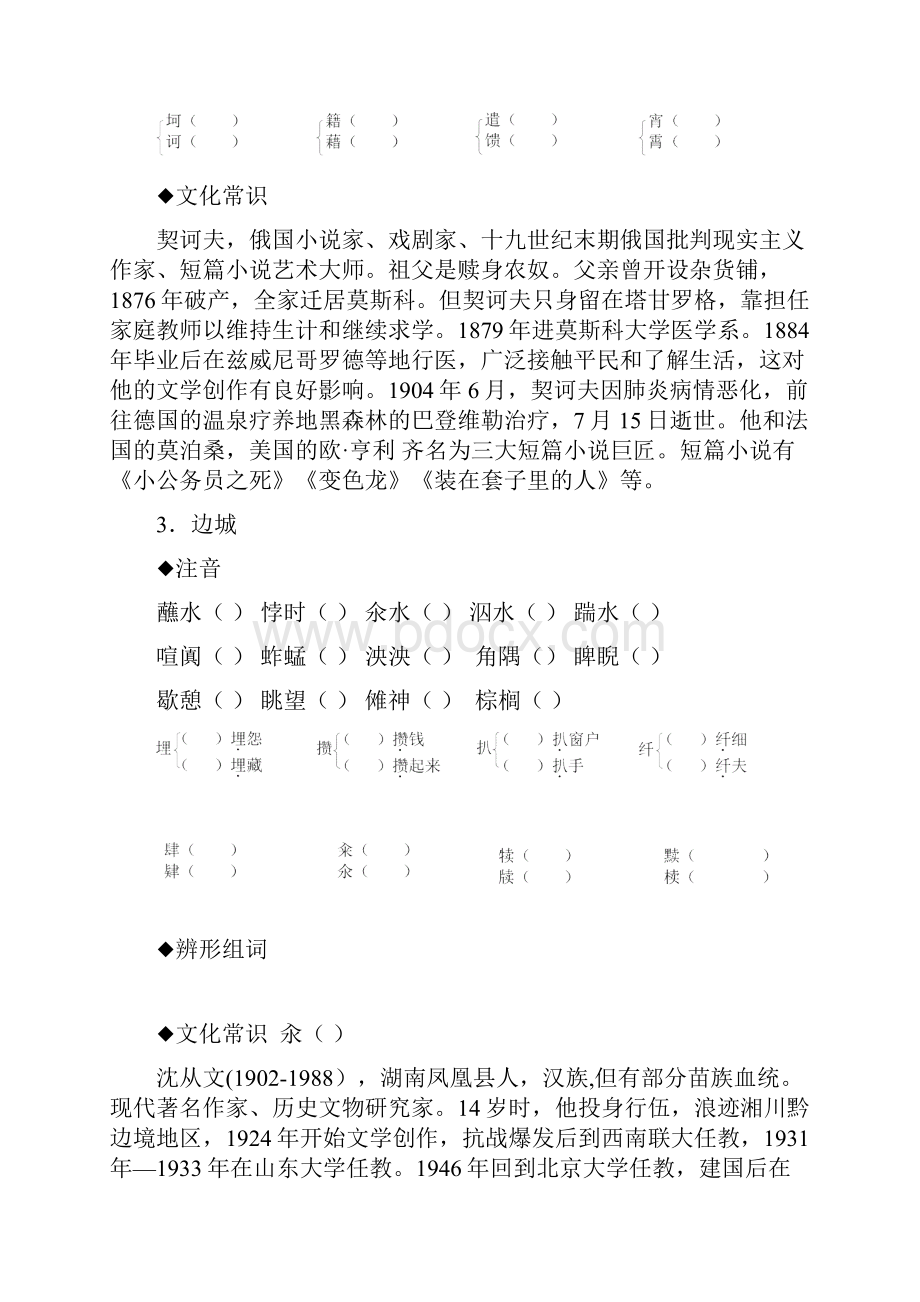 高中语文必修五基础知识练习与答案.docx_第3页