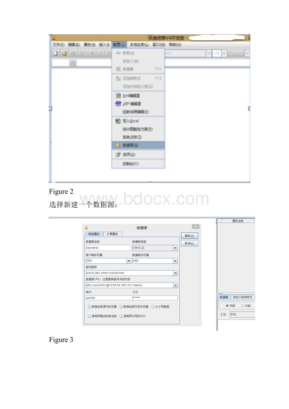 润乾报表入门.docx_第2页