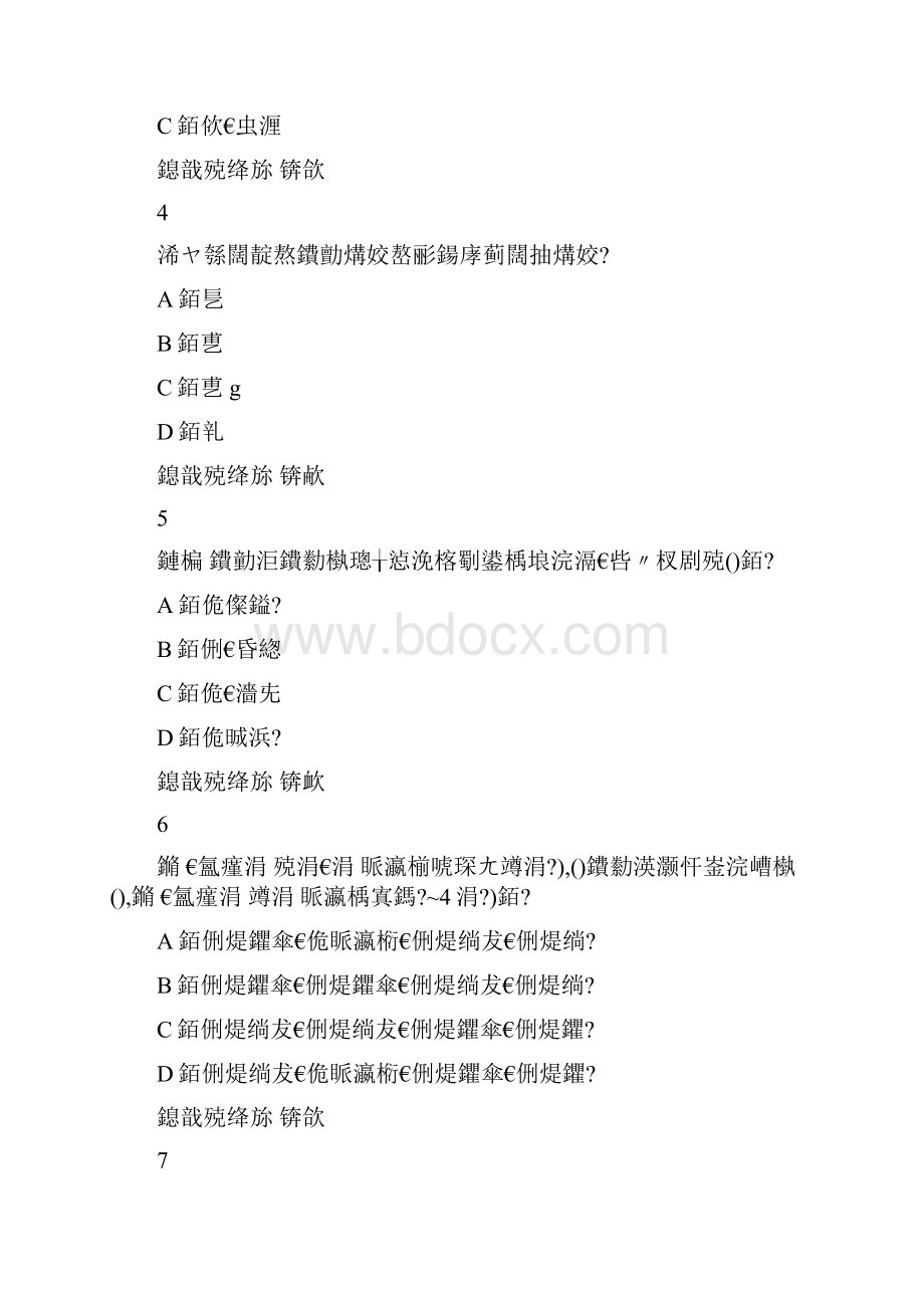 超星尔雅学习通《影响力从语言开始》期末考试答案第一套Word格式.docx_第2页