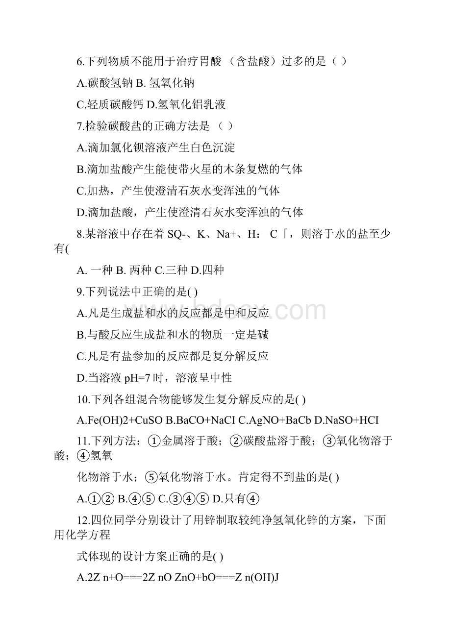 第十一单元盐化肥单元测试.docx_第2页