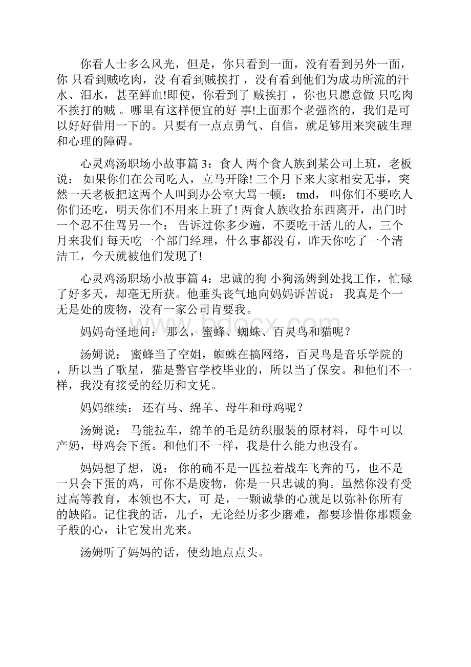 企业心灵鸡汤小故事.docx_第2页