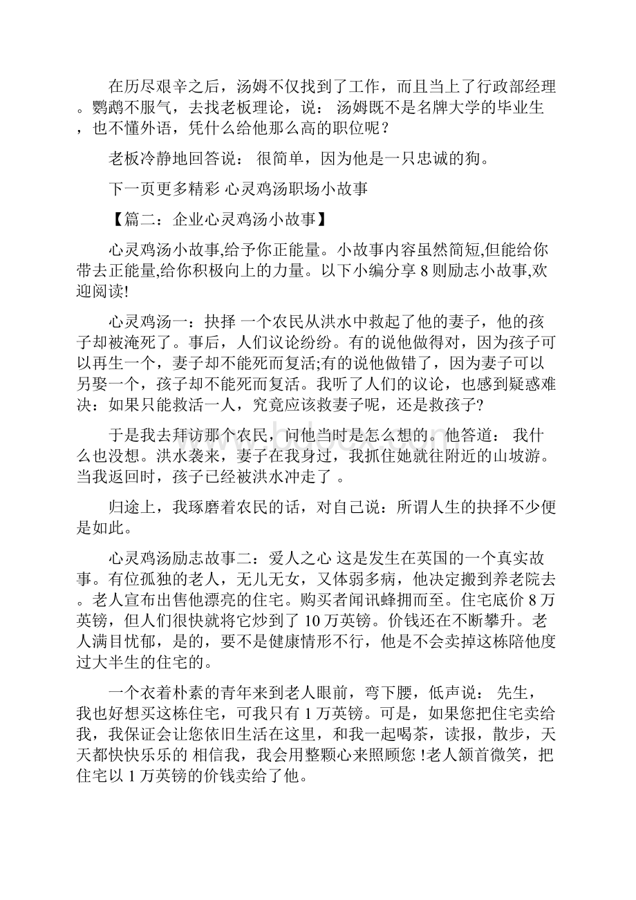 企业心灵鸡汤小故事.docx_第3页