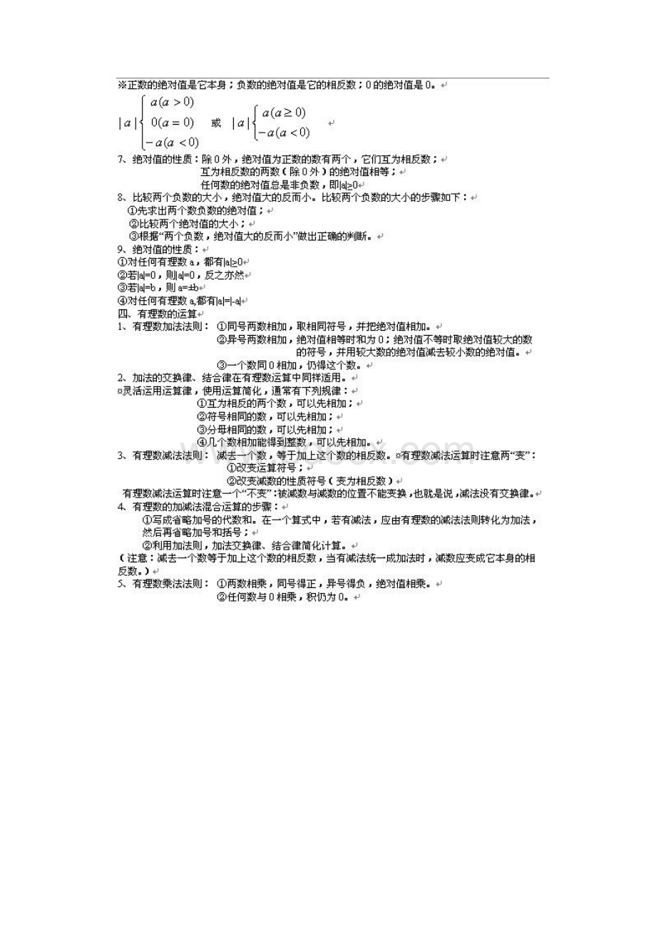 北师大七年级数学上各章知识点.docx_第3页