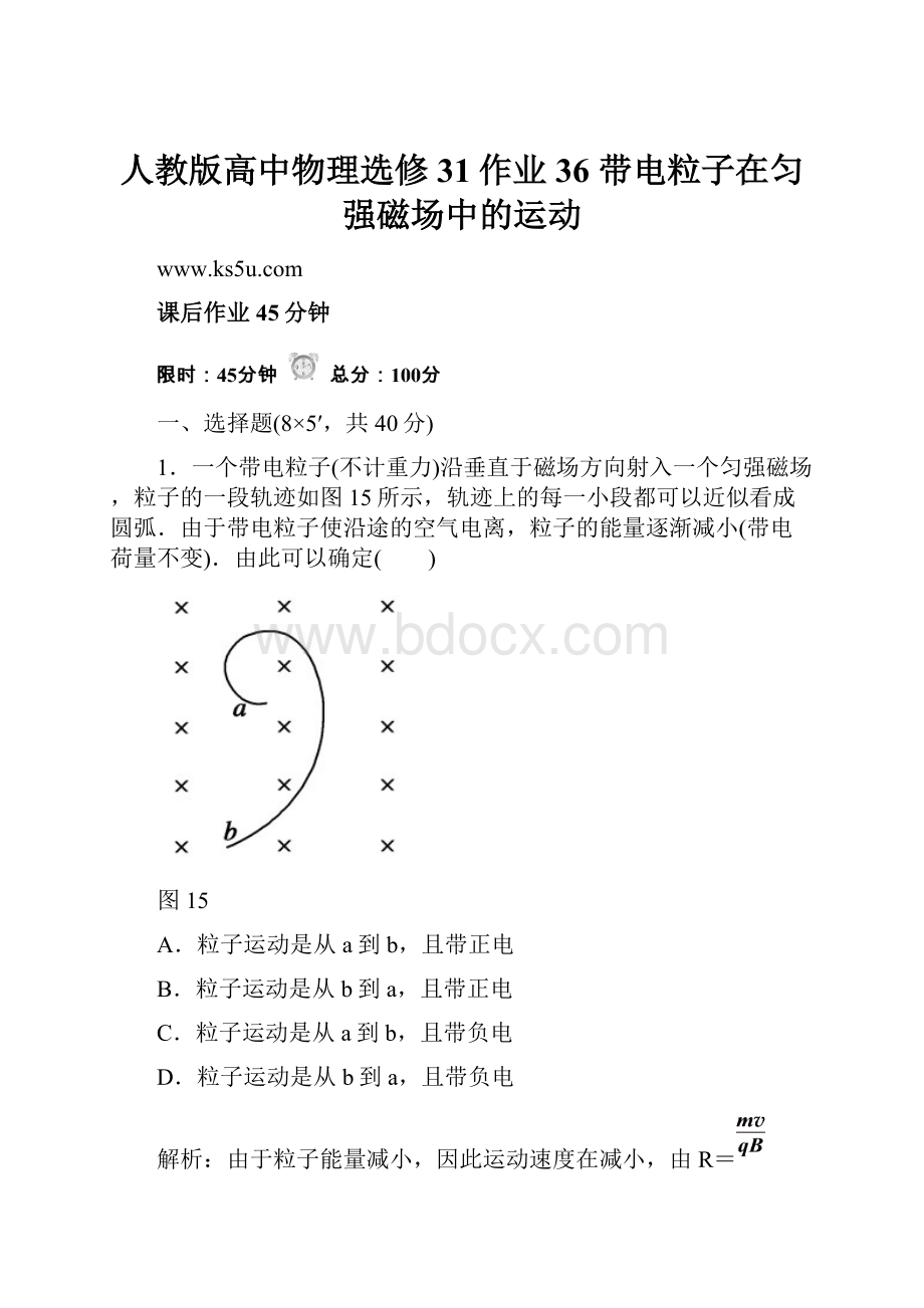 人教版高中物理选修31作业36 带电粒子在匀强磁场中的运动.docx_第1页