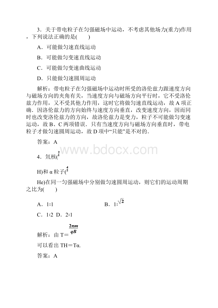 人教版高中物理选修31作业36 带电粒子在匀强磁场中的运动.docx_第3页