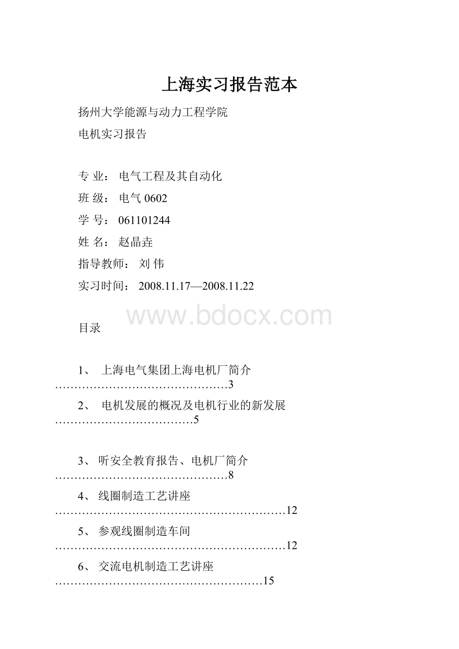 上海实习报告范本.docx