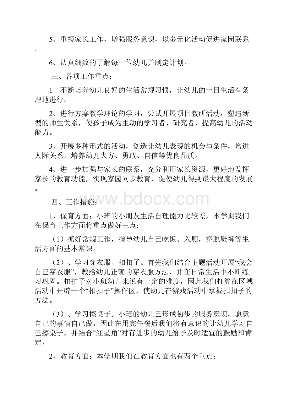 小班学期班级工作总结.docx_第2页