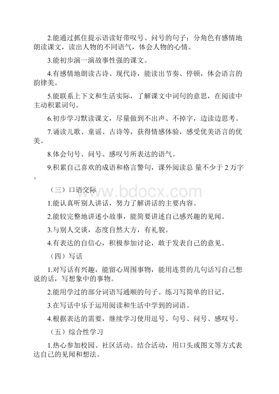 完整二年级下册语文课程纲要.docx_第2页