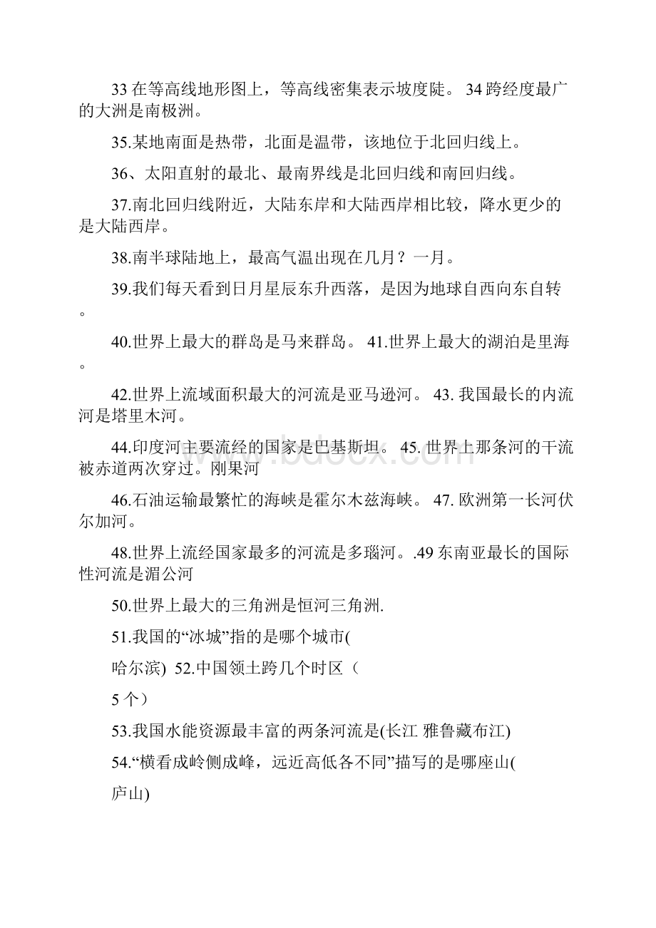 地理趣味知识竞赛题附答案.docx_第3页