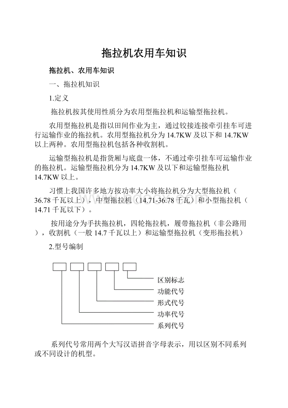 拖拉机农用车知识.docx