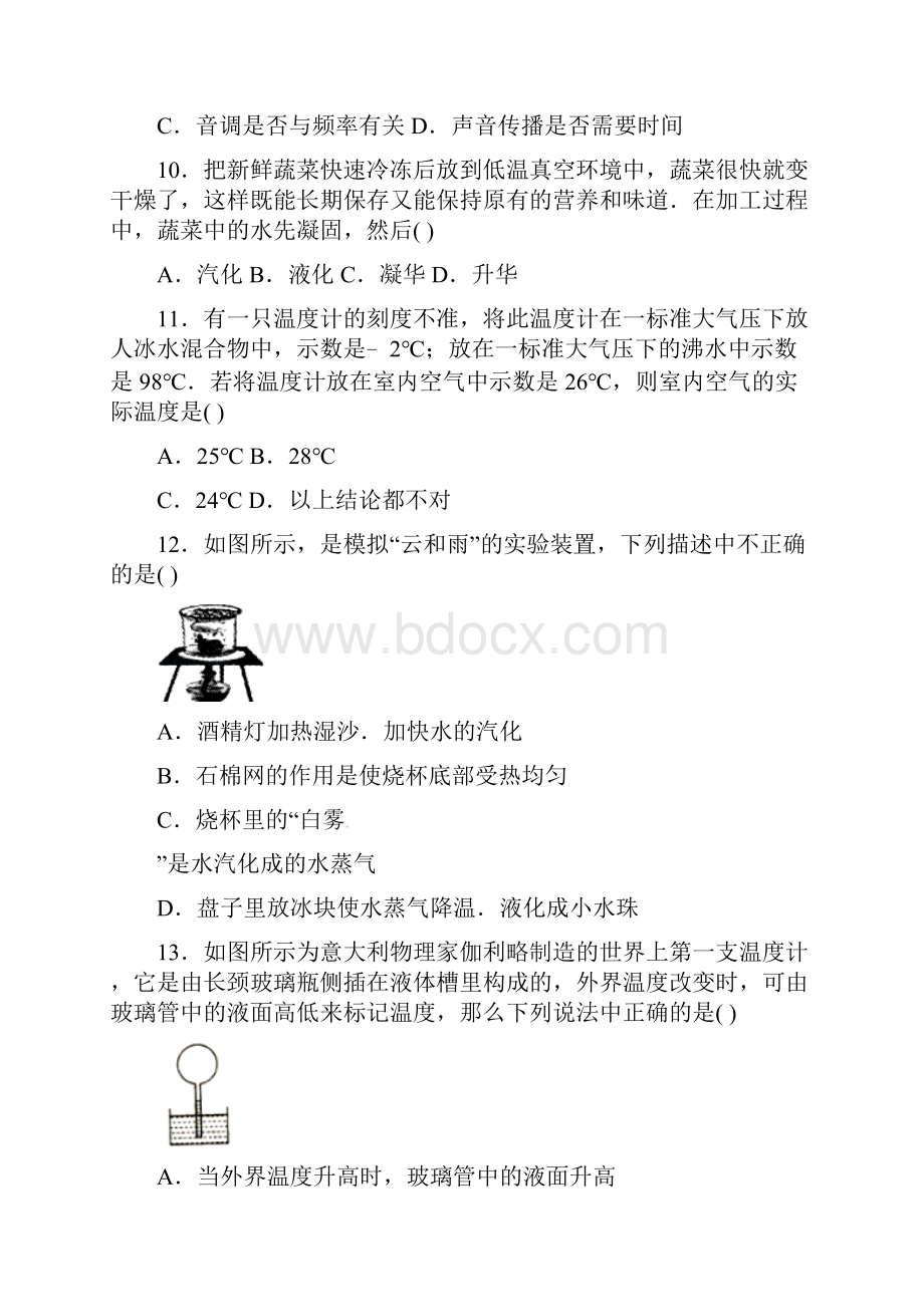 河南省许昌市禹州市学年八年级上期中物理试题含答案Word文档格式.docx_第3页