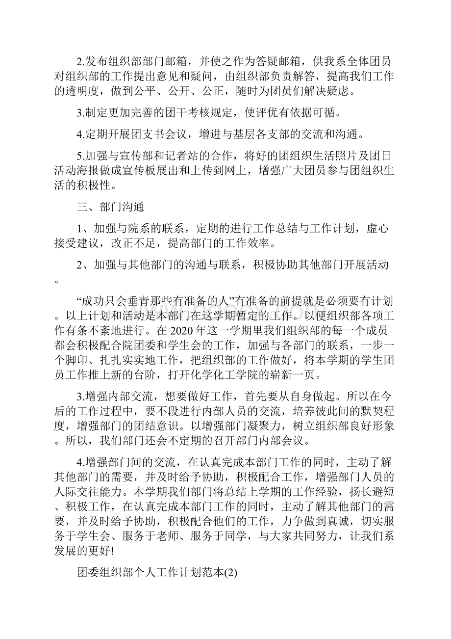 团委组织部个人工作计划范本5篇.docx_第2页