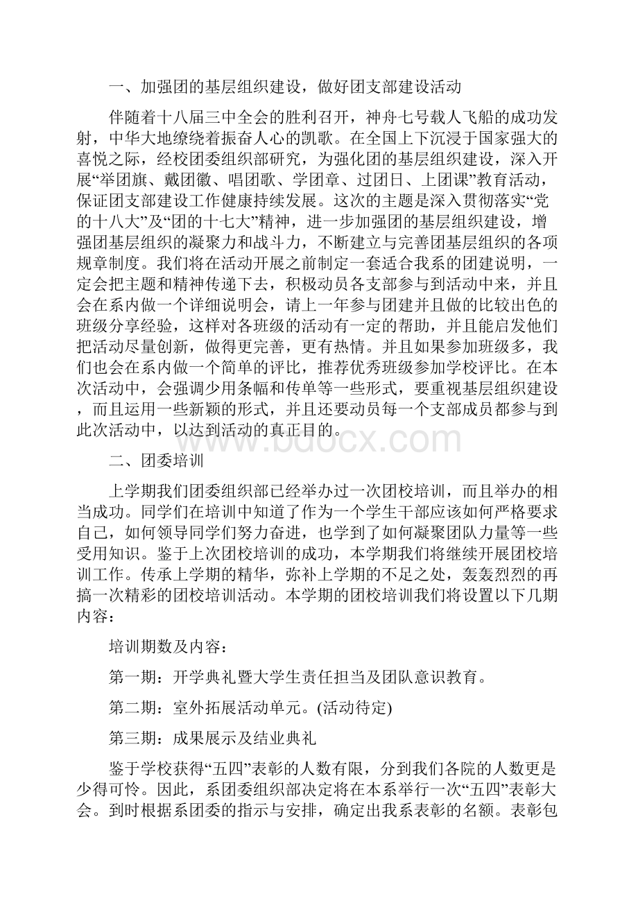 团委组织部个人工作计划范本5篇.docx_第3页