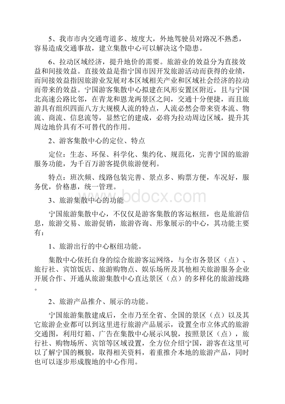 宁国市旅游集散中心建设方案.docx_第2页