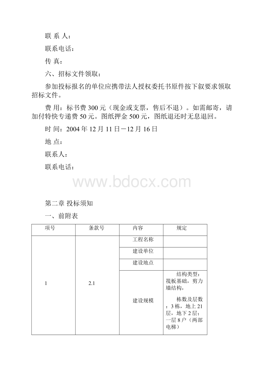 施工招标文件标准版.docx_第3页