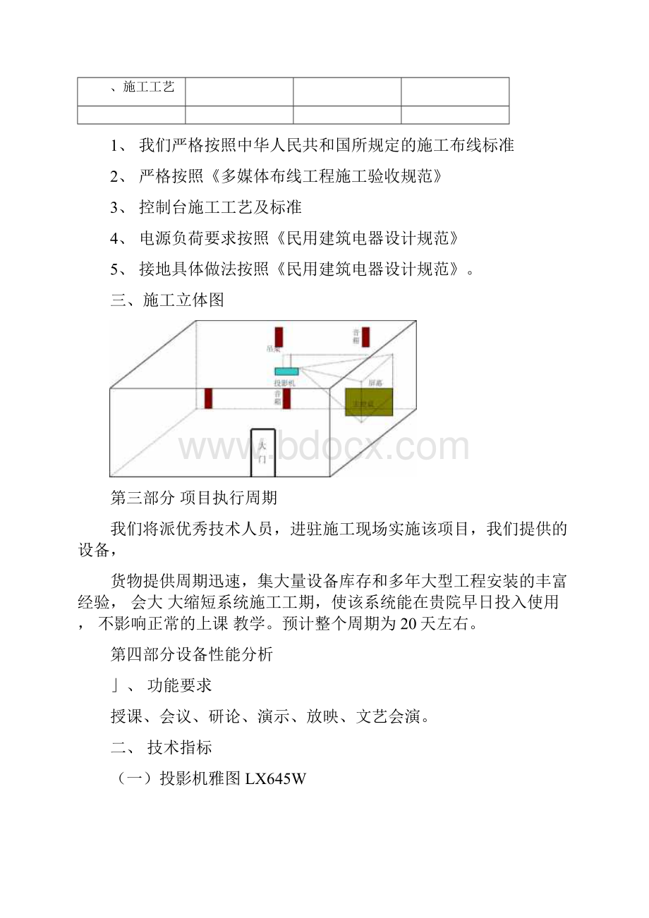 多媒体设计方案.docx_第2页