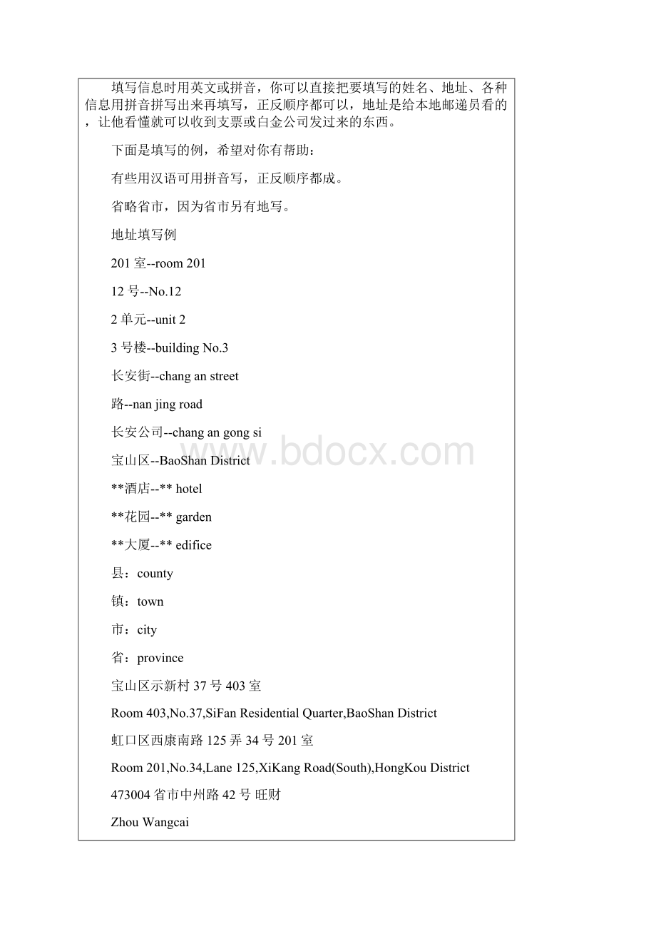 英文地址表达方式.docx_第3页