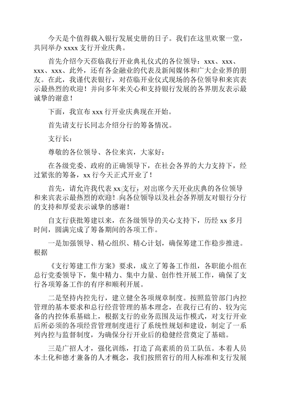 银行开业领导致辞精选多篇.docx_第2页