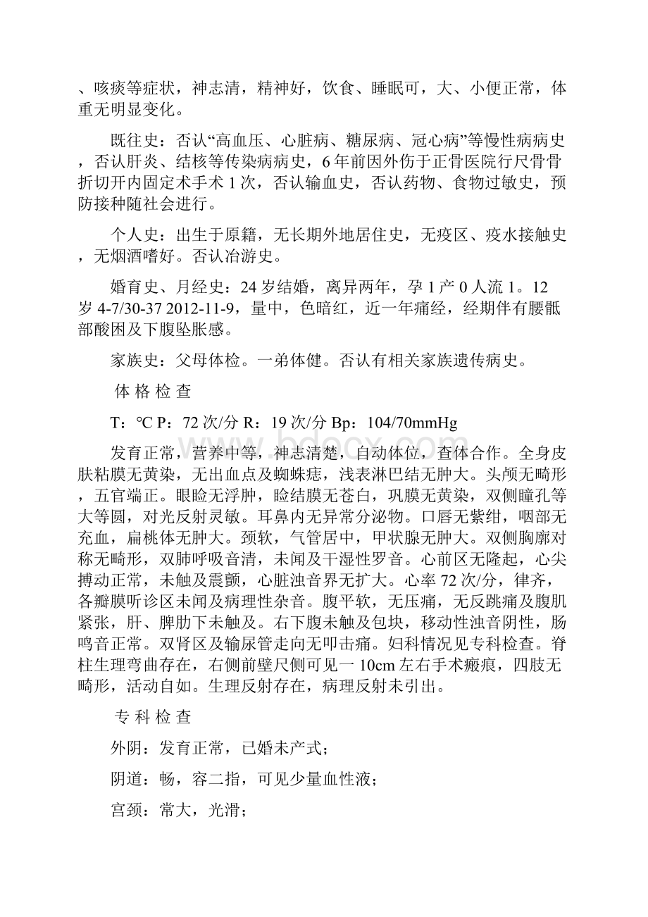 卵巢囊肿病历 全套病程.docx_第2页