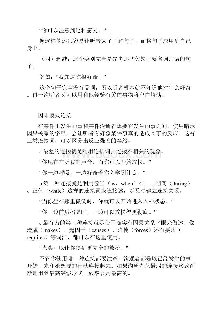 米尔顿催眠语言模式.docx_第3页