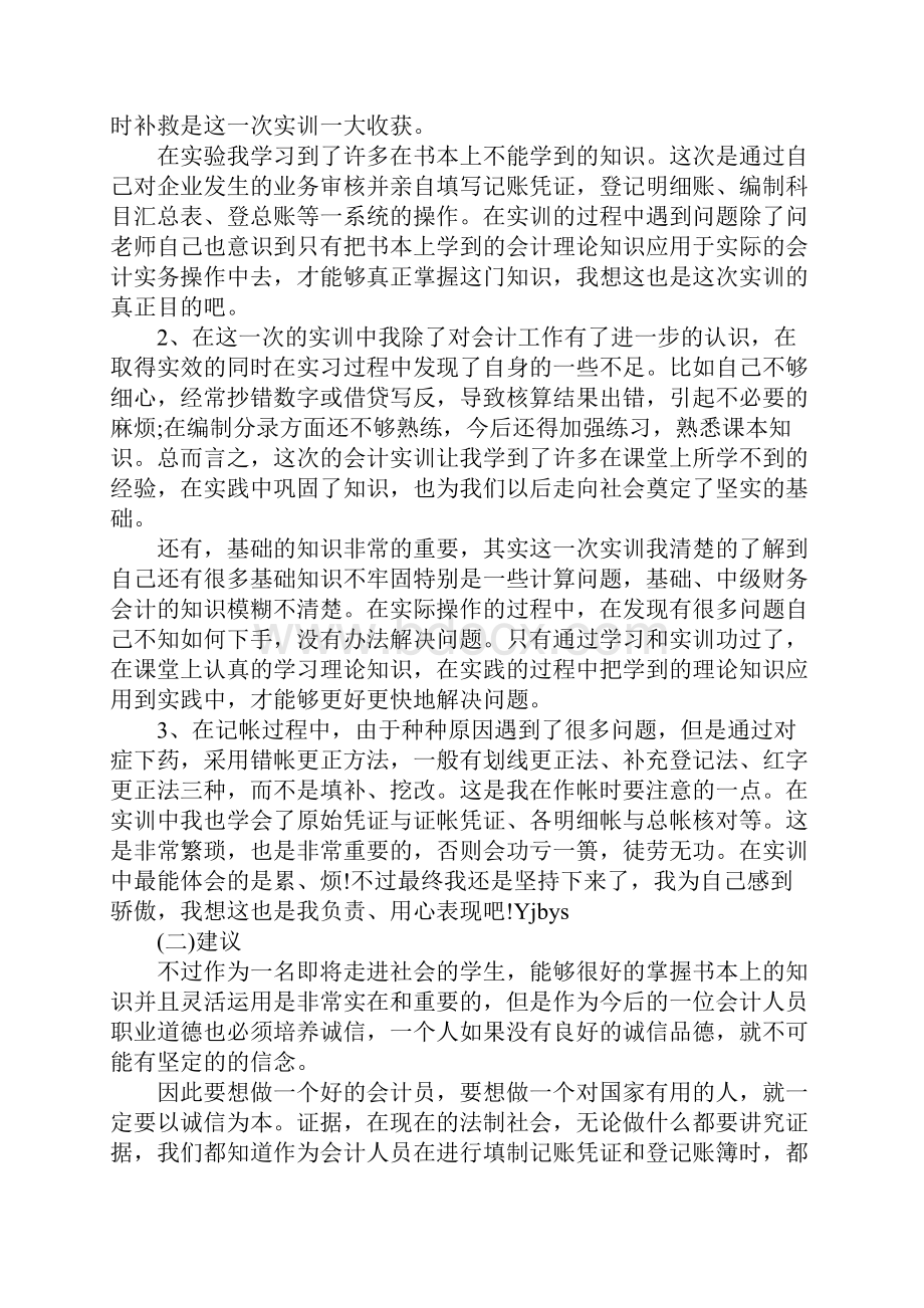 会计实训报告范本.docx_第3页