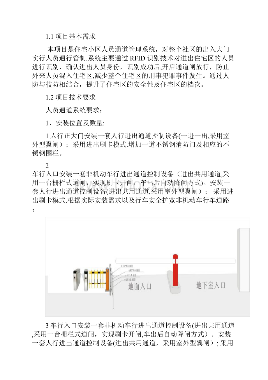 弱电改造方案书修改.docx_第2页