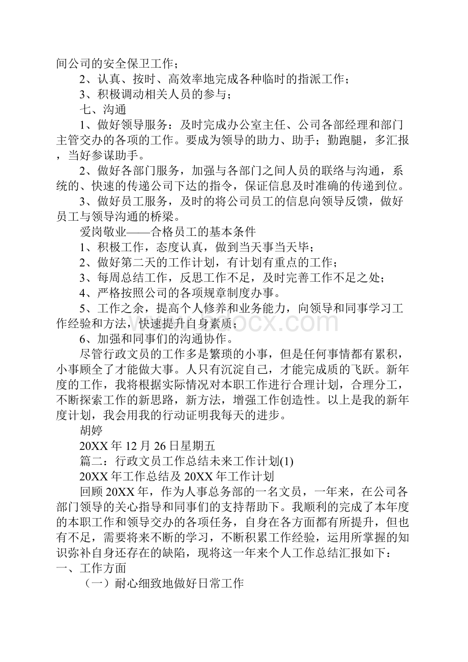 行政文员年度工作计划.docx_第2页