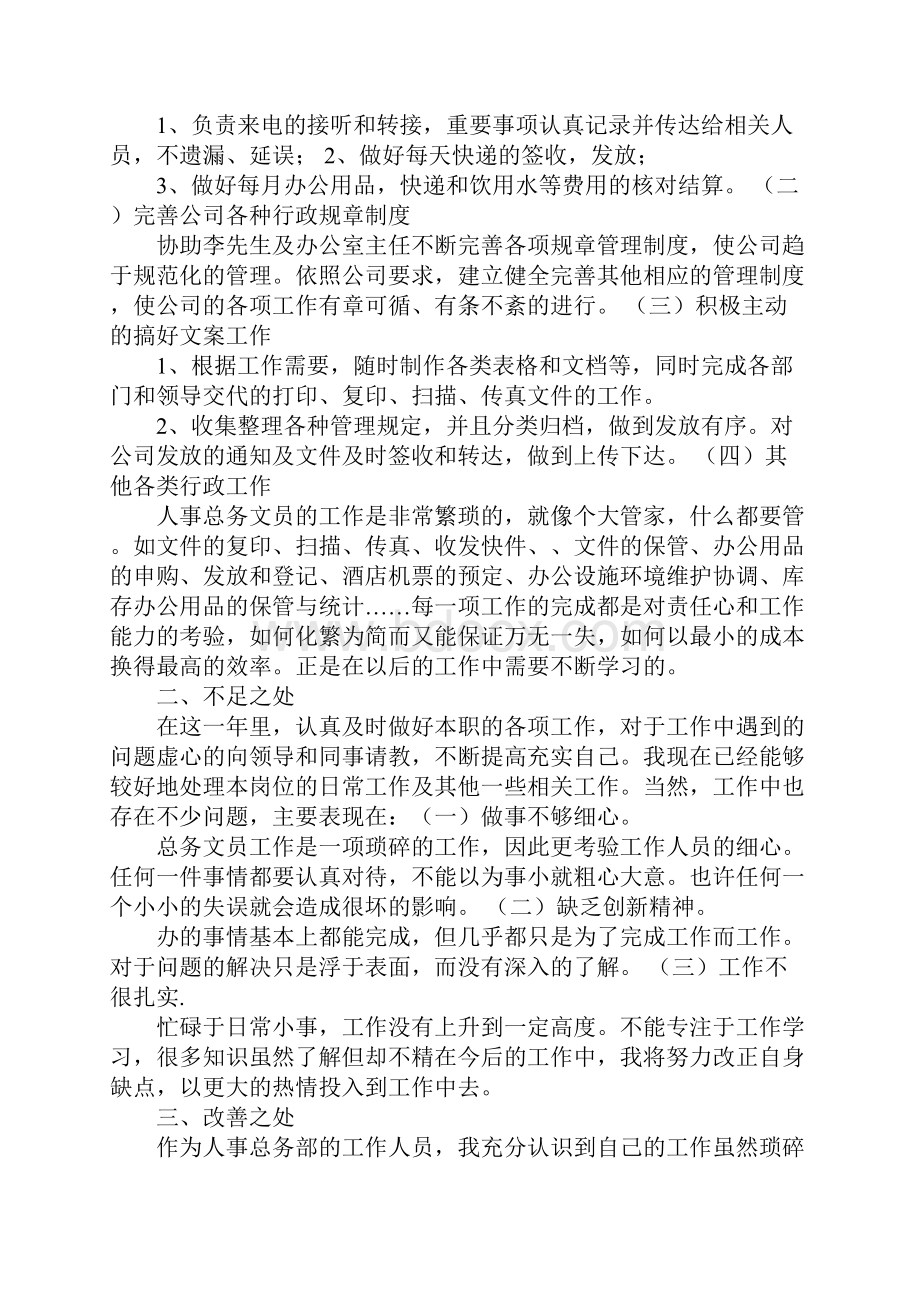 行政文员年度工作计划.docx_第3页