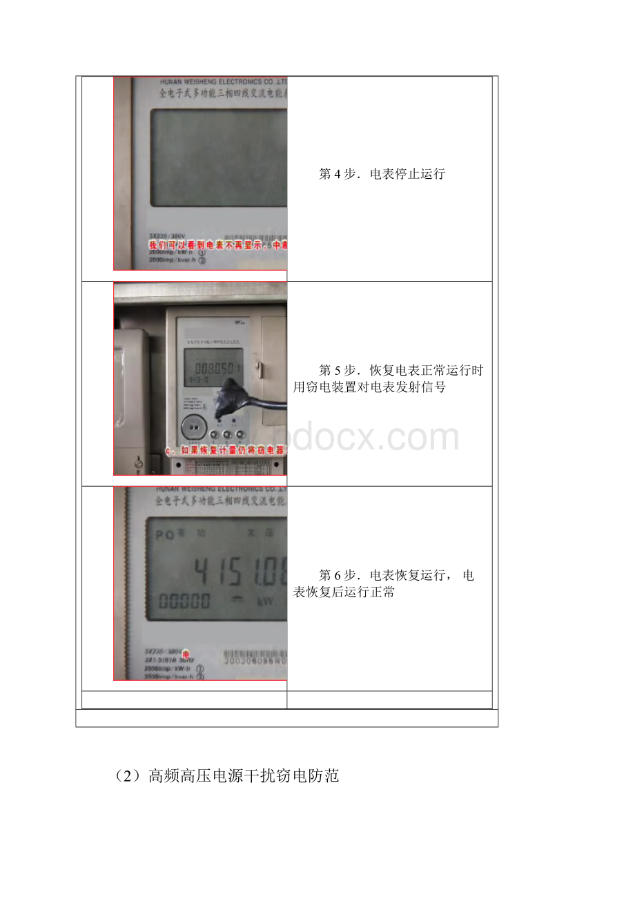 最新高科技偷电窃电案例及反窃电技术措施附插图Word文件下载.docx_第3页