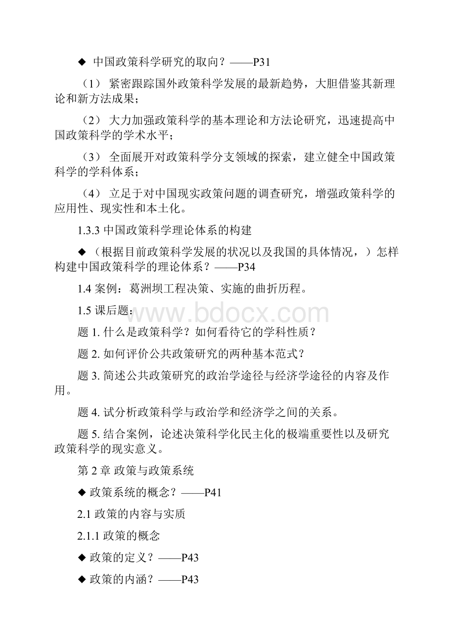 公共政策分析框架1.docx_第2页