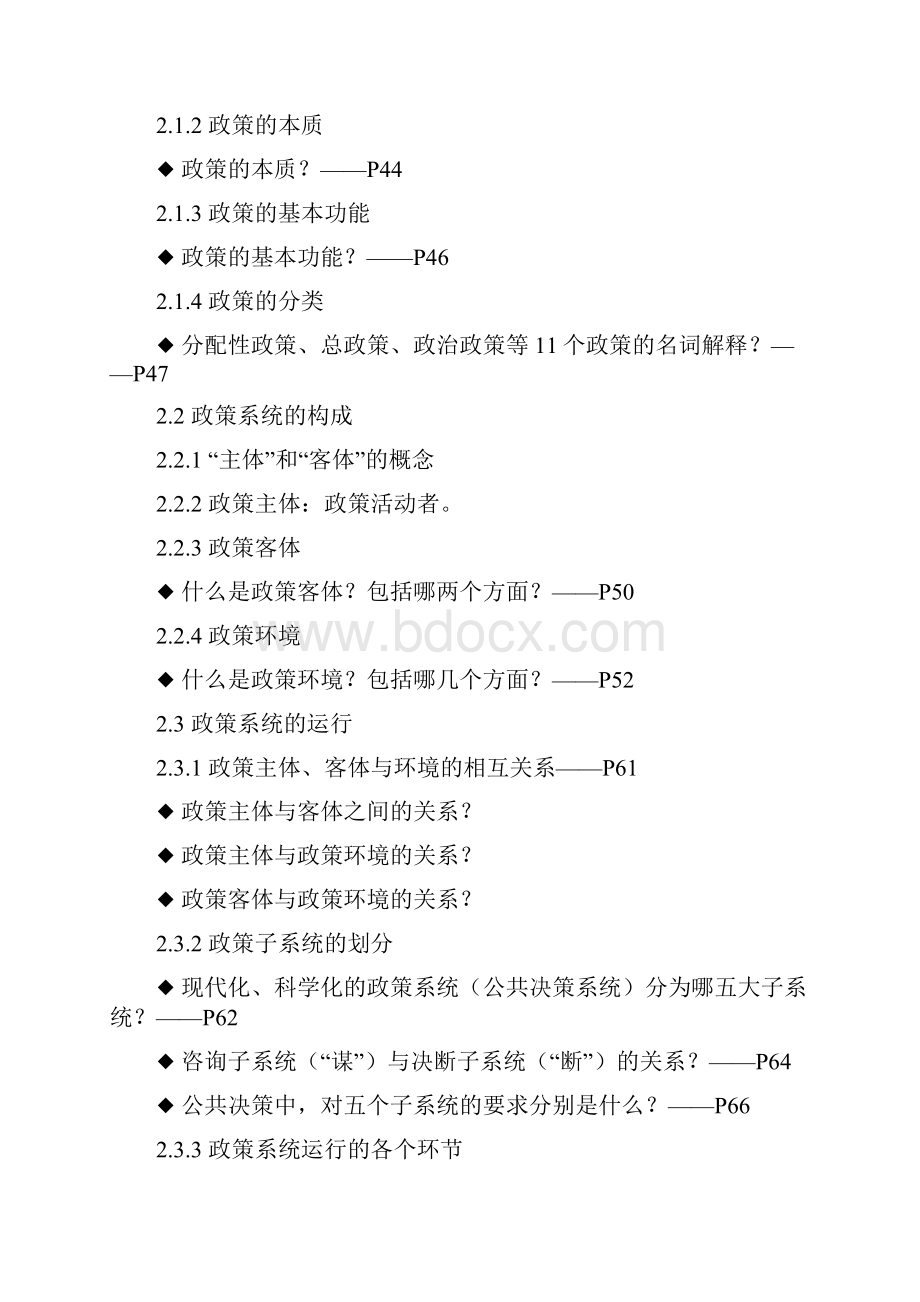 公共政策分析框架1.docx_第3页