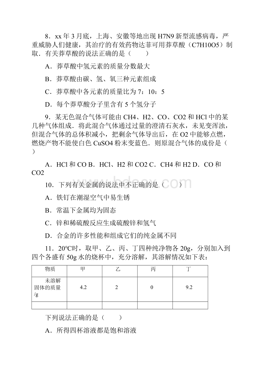 中考化学模拟2试题.docx_第3页