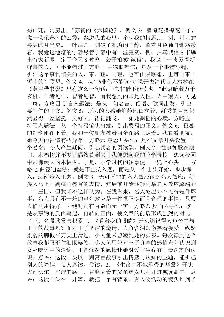 作文亮点设计技巧训练开头.docx_第2页