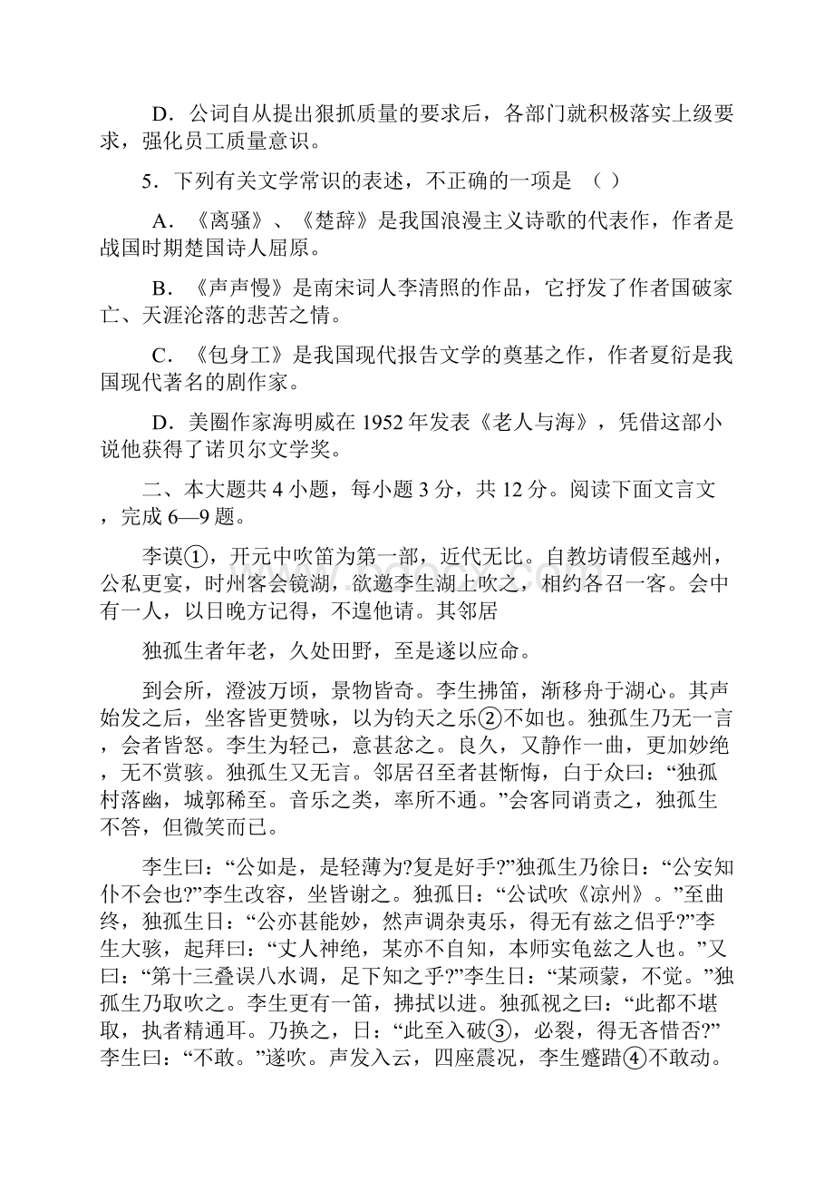 北京市东城区学年度高三综合练习一语文.docx_第3页