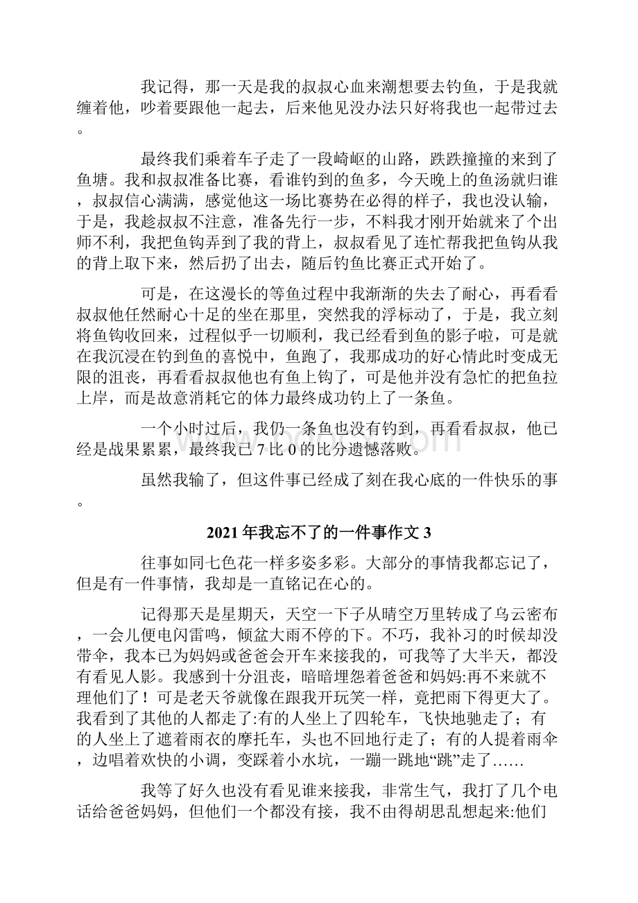 我忘不了的一件事作文实用模板.docx_第2页