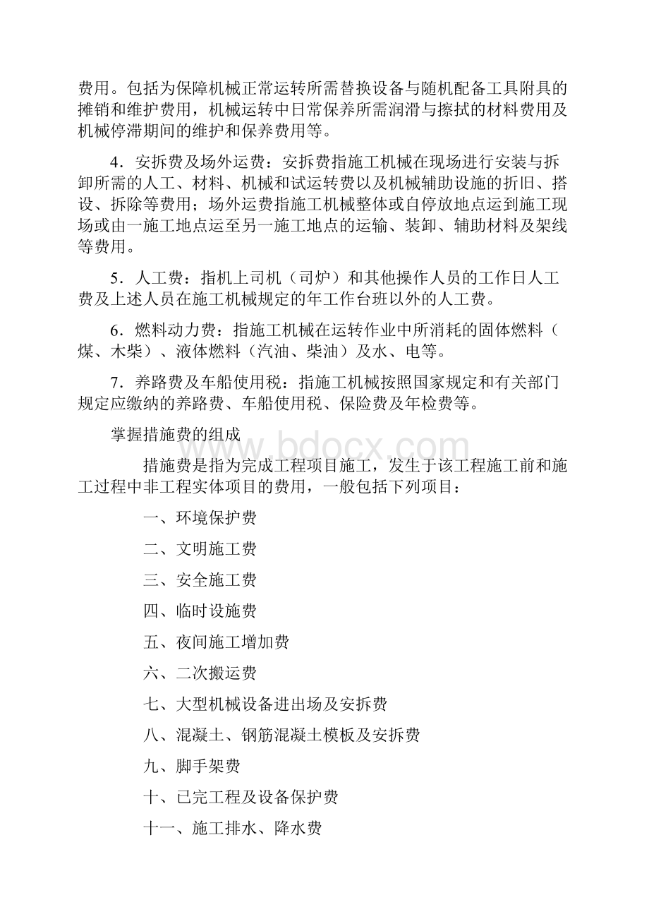 二级建造师考试建设施工管理重难点讲解.docx_第3页