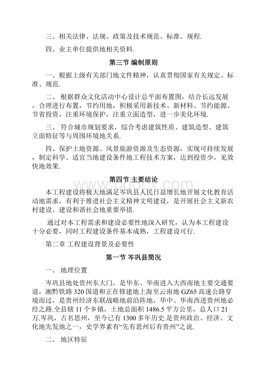 岑巩县文化活动中心建设项目可行性研究报告.docx_第2页
