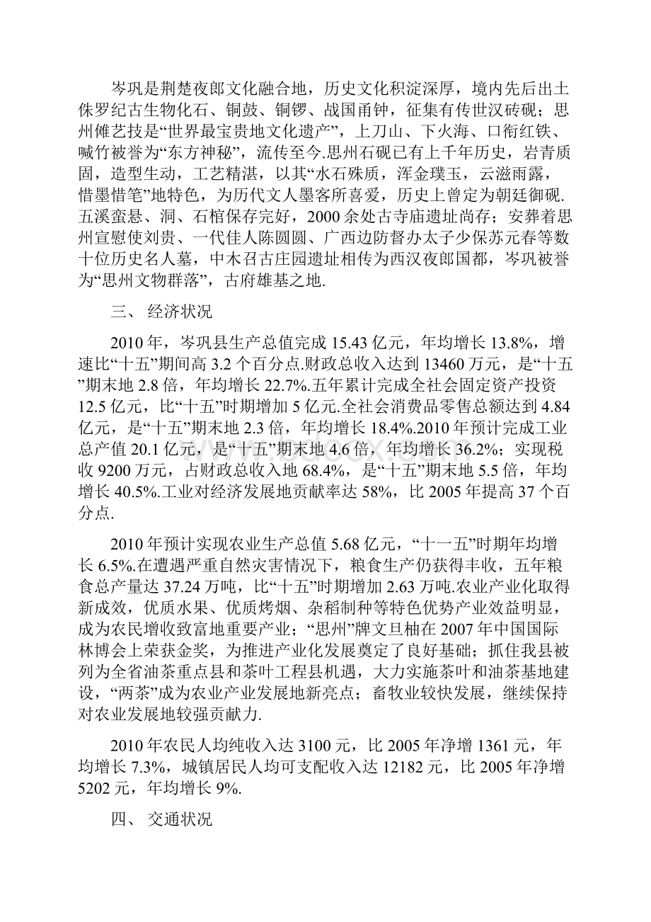 岑巩县文化活动中心建设项目可行性研究报告.docx_第3页