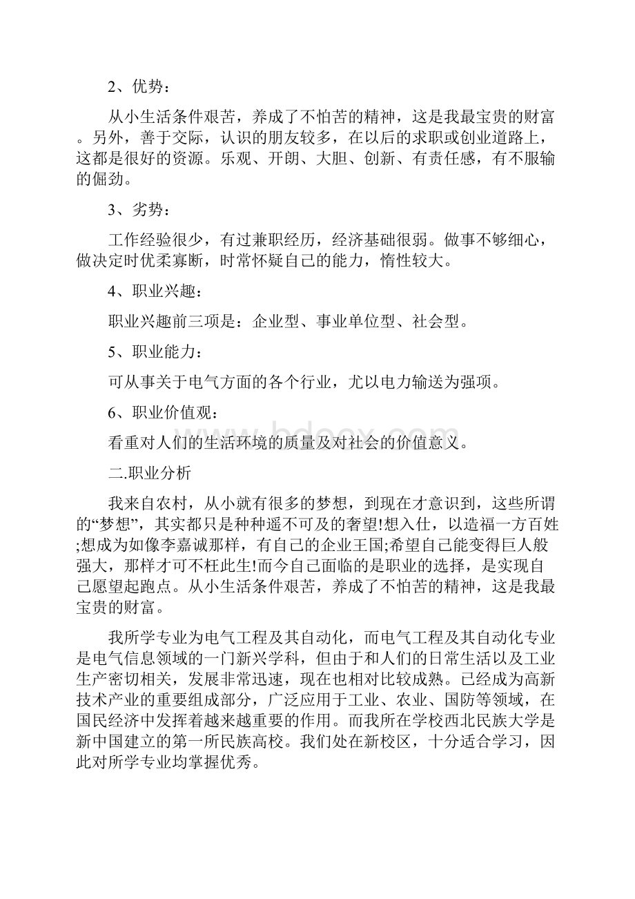 电气工程职业生涯规划书范本.docx_第2页