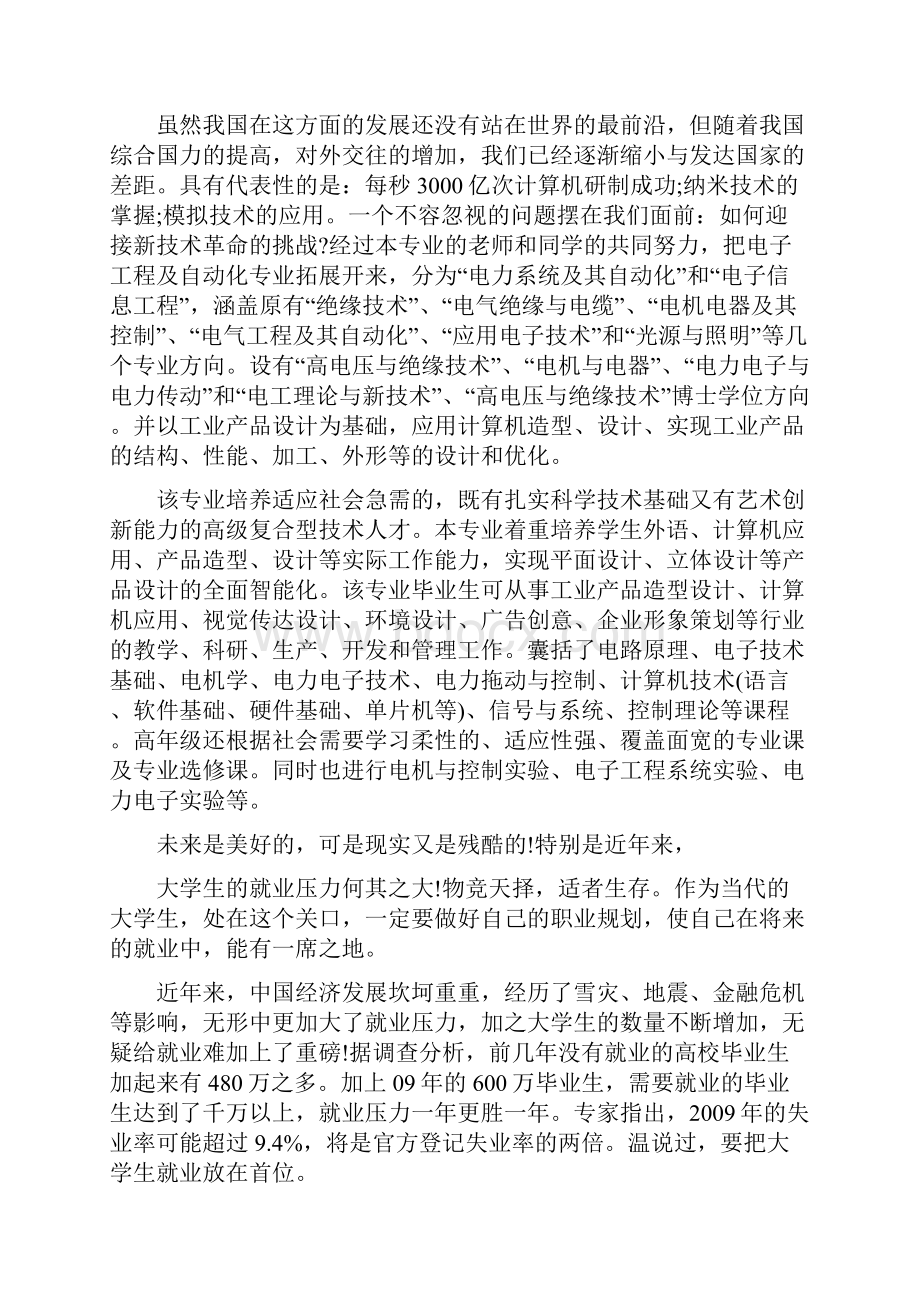 电气工程职业生涯规划书范本.docx_第3页