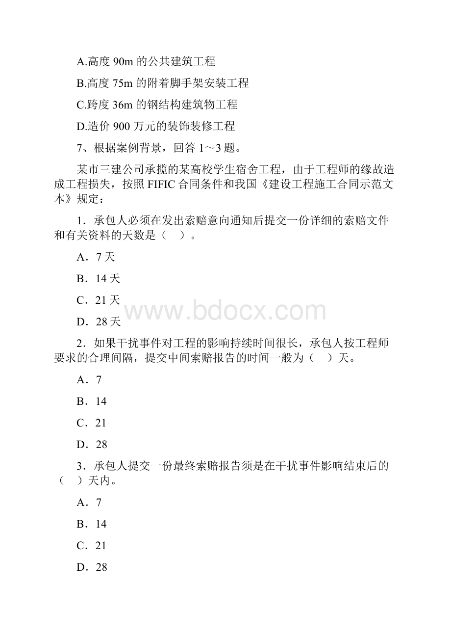 宁夏二级建造师《建设工程施工管理》试题C卷 含答案.docx_第3页