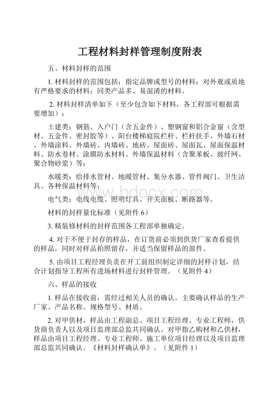 工程材料封样管理制度附表.docx_第1页