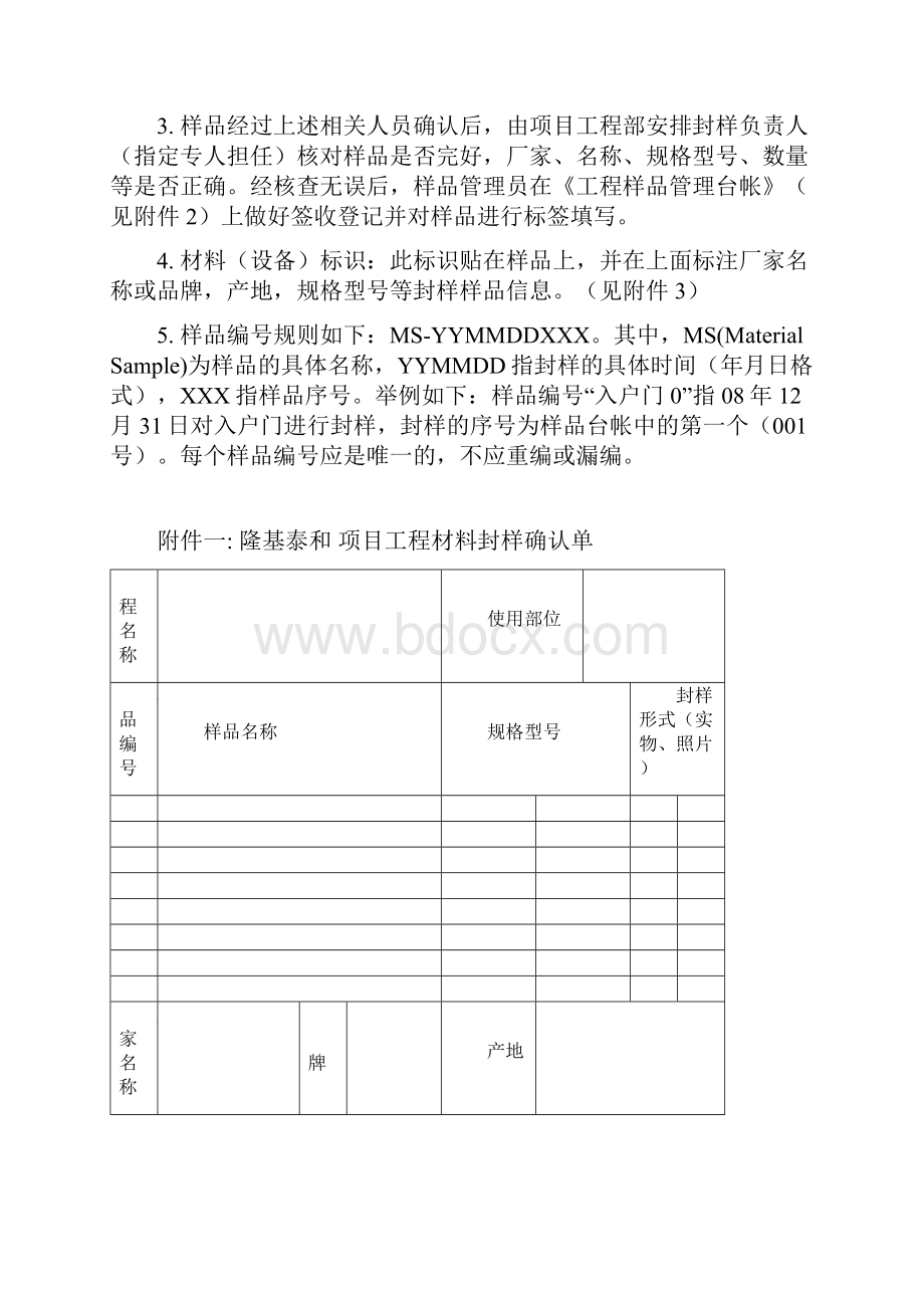 工程材料封样管理制度附表.docx_第2页