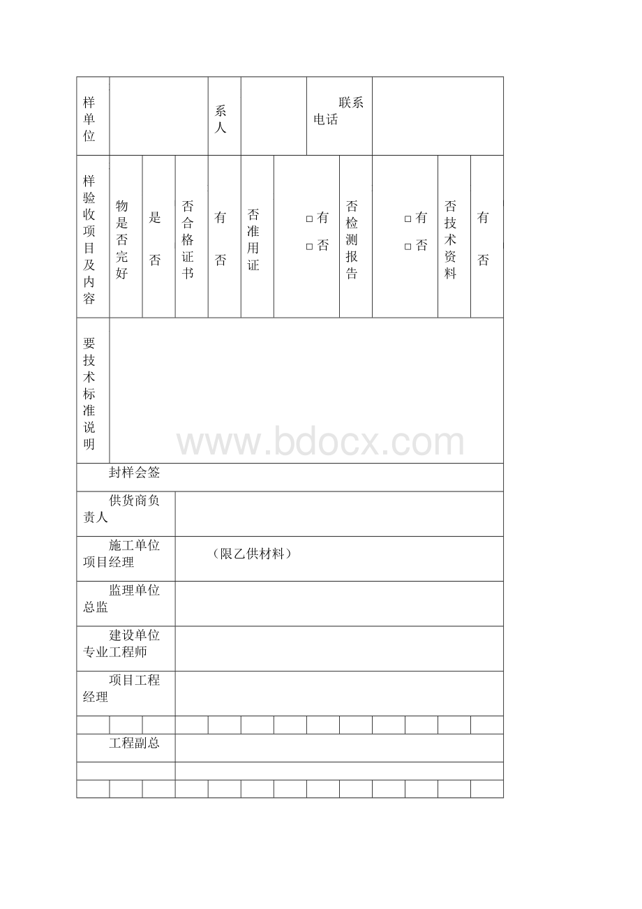 工程材料封样管理制度附表.docx_第3页