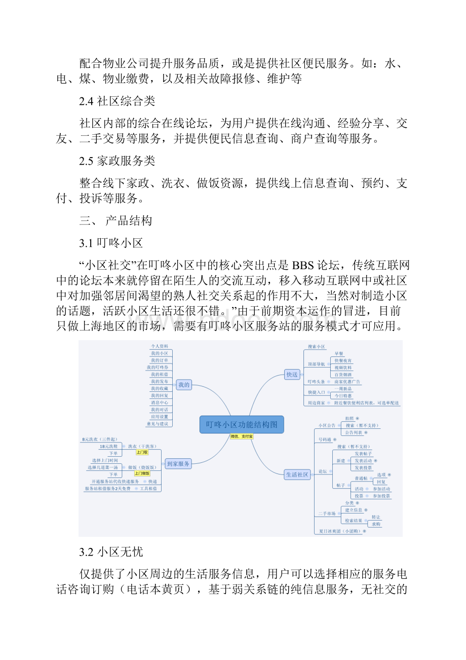 社区类APP竞品分析V.docx_第3页