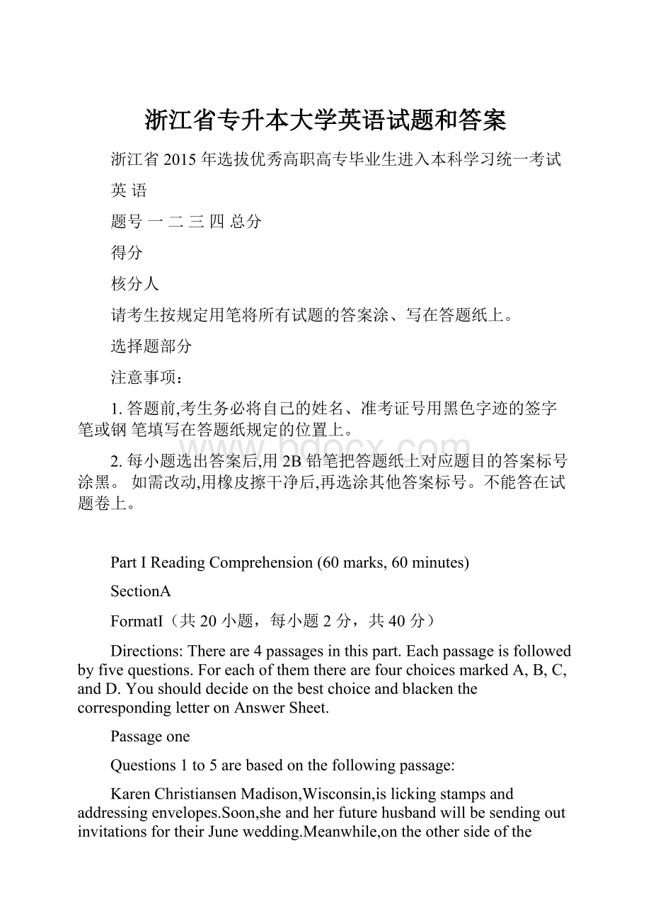 浙江省专升本大学英语试题和答案.docx_第1页