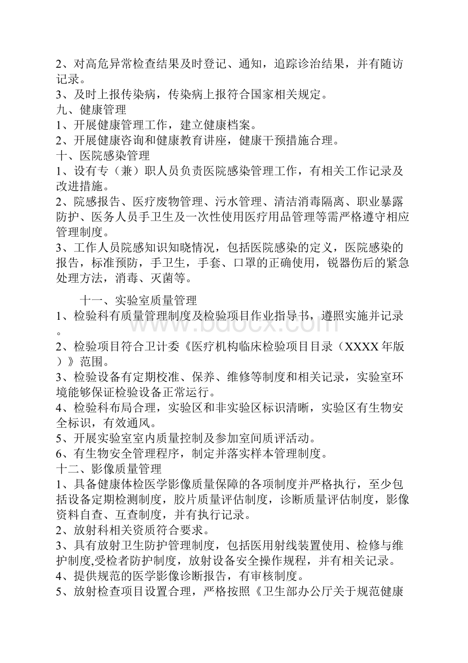 整理体检中心质量控制标准doc.docx_第3页