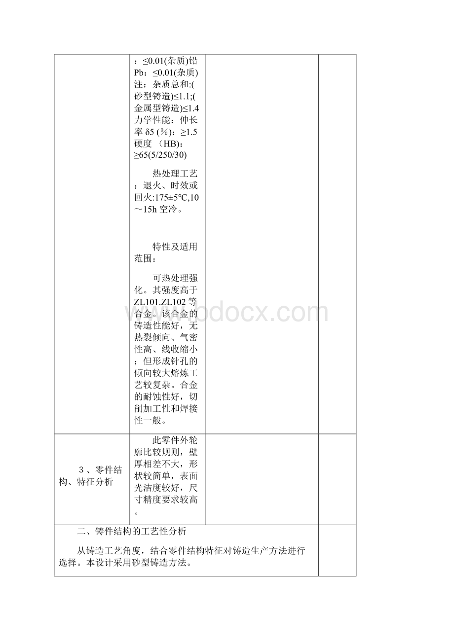 油雾分离器安装座设计说明书.docx_第3页